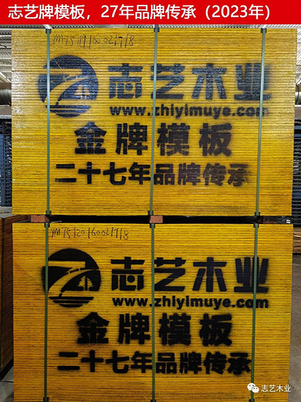 志藝木業(yè)，建筑模板